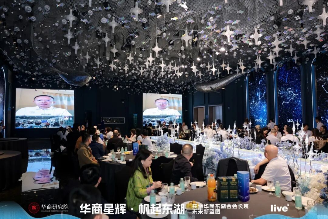 华商星辉帆起东湖 | 华商东湖会会长班九月晚宴温情相聚(图2)