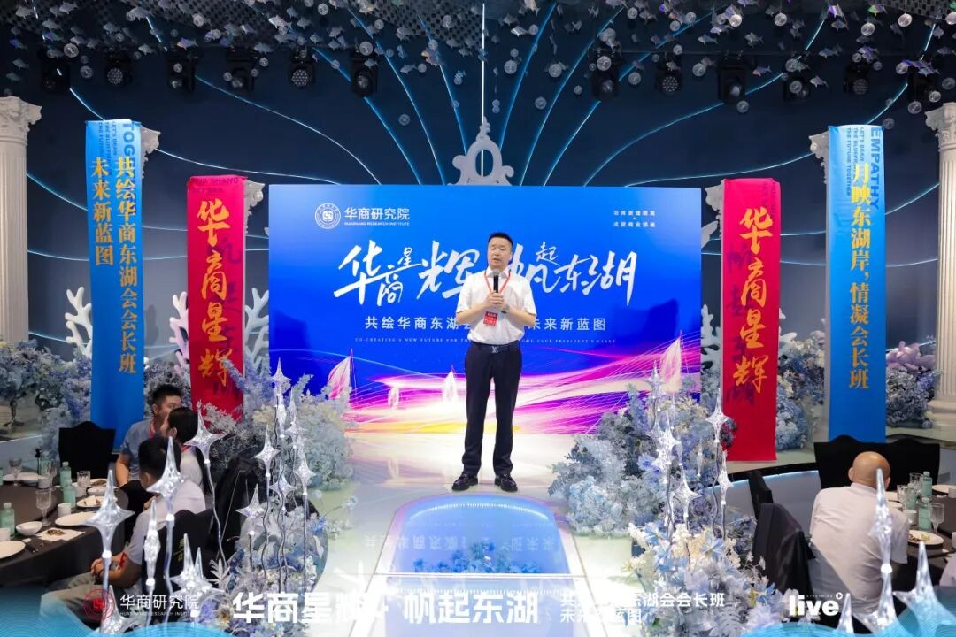 华商星辉帆起东湖 | 华商东湖会会长班九月晚宴温情相聚(图3)