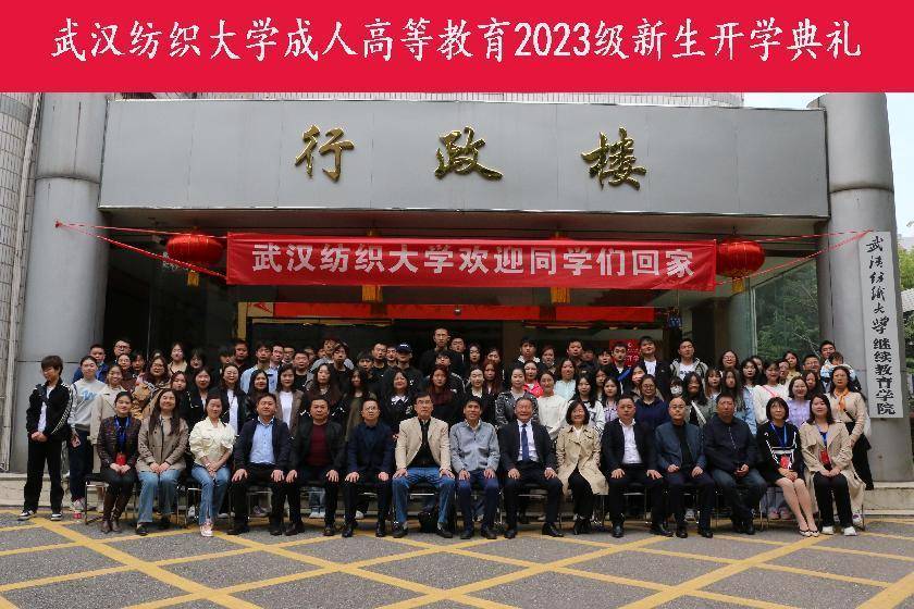武汉纺大请成教学生回校参加开学典礼 (图3)