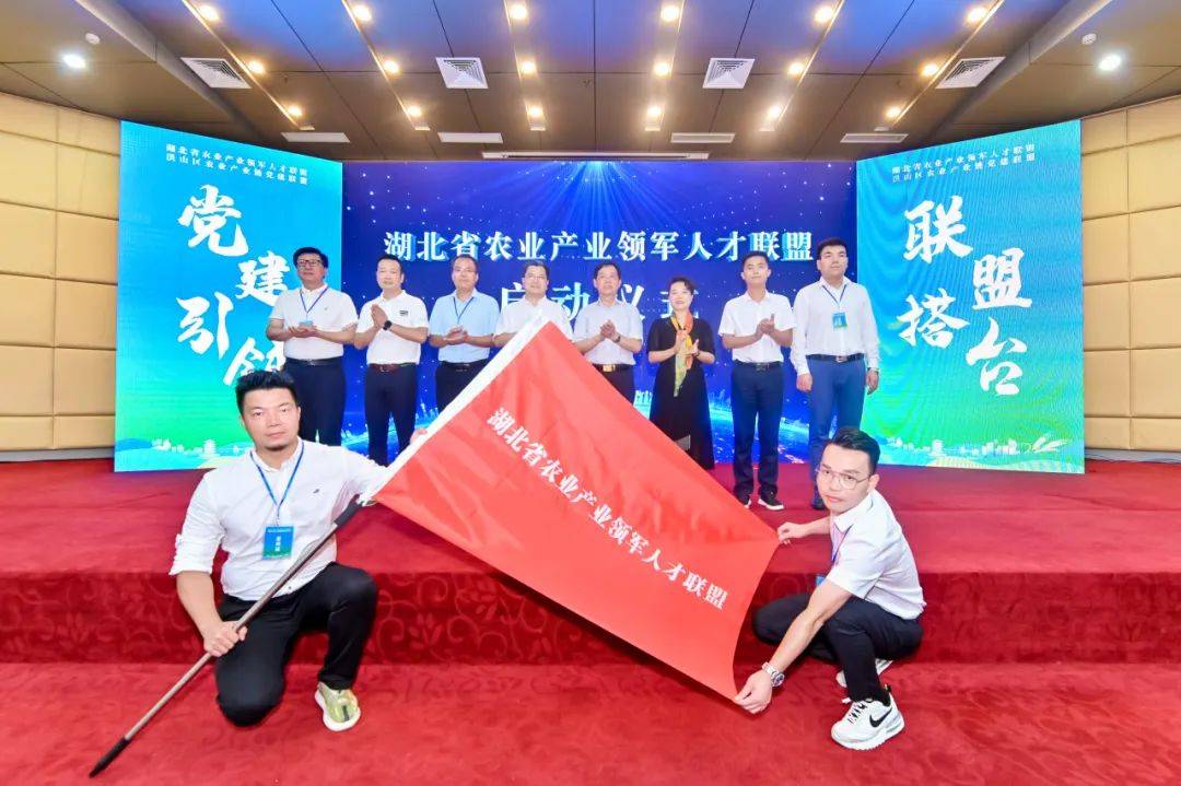 湖北省农业产业领军人才联盟、洪山区农业产业链党建联盟正式成立(图4)
