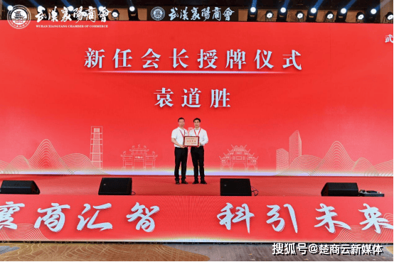 武汉襄阳商会第三届第一次会员大会 换届庆典暨湖北襄阳（武汉）招商推介会圆满举办(图4)