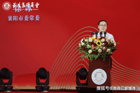 武汉襄阳商会第三届第一次会员大会 换届庆典暨湖北襄阳（武汉）招商推介会圆满举办(图5)