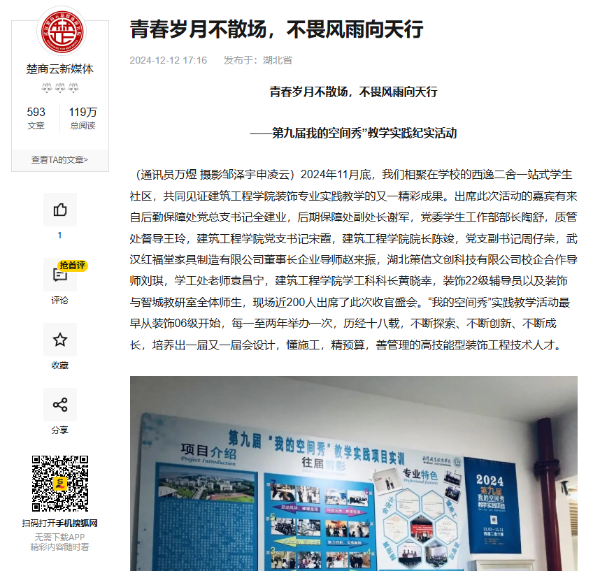 青春岁月不散场，不畏风雨向天行 ——第九届我的空间秀”教学实践纪实活动  新闻媒体汇总(图1)