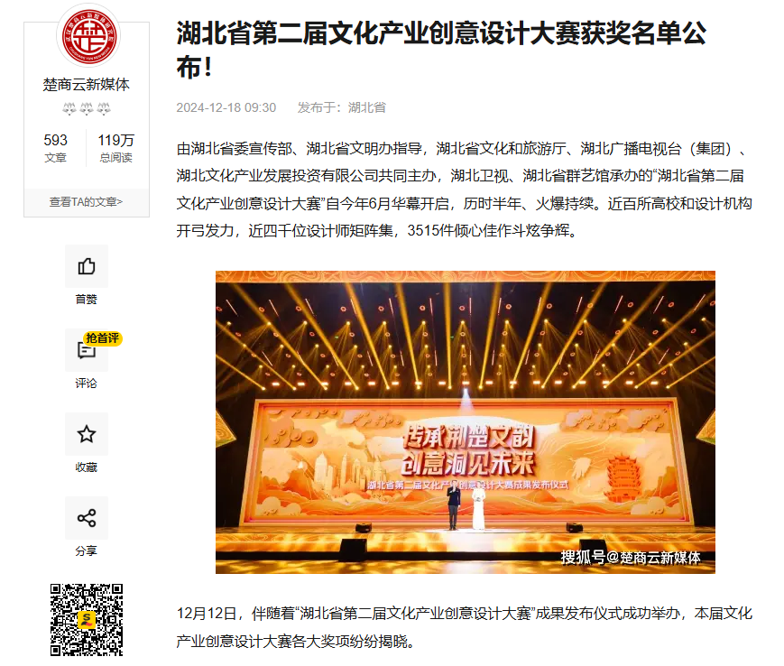 湖北省第二届文化产业创意设计大赛获奖名单公布！(图1)