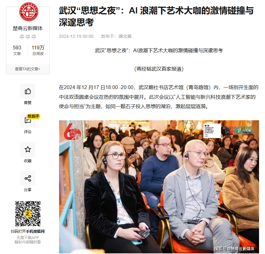 武汉“思想之夜”：AI 浪潮下艺术大咖的激情碰撞与深邃思考-新闻媒体汇总(图1)