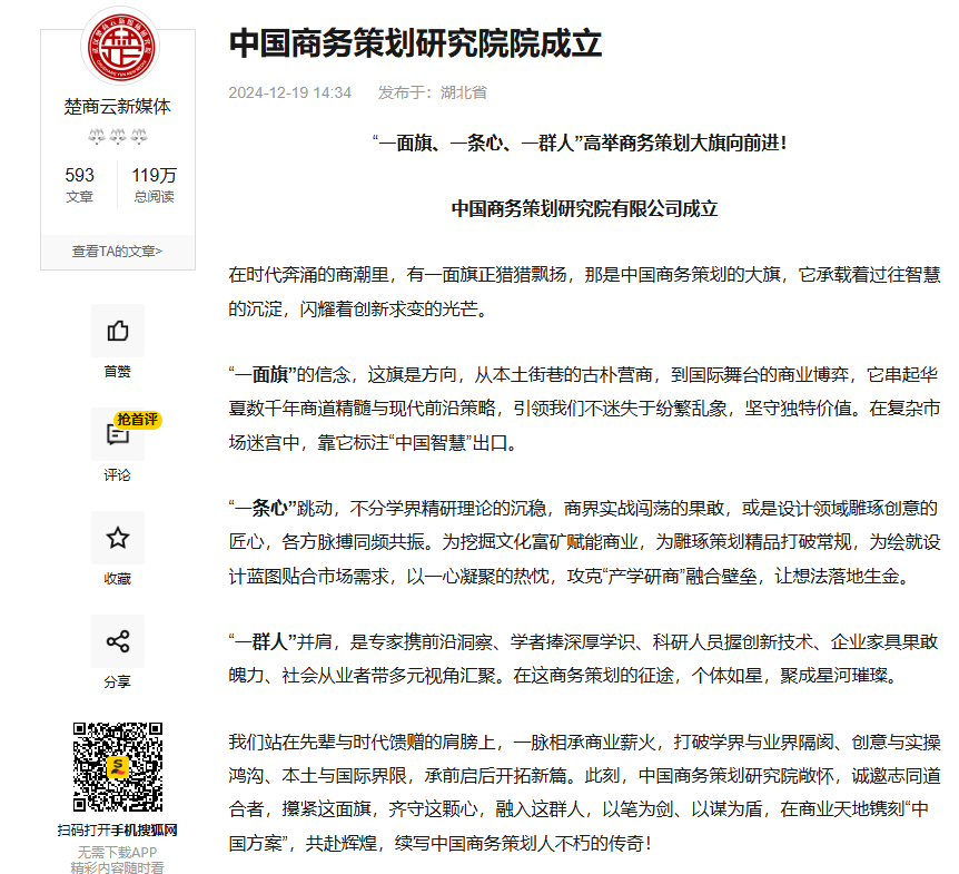 中国商务策划研究院院成立【新闻媒体汇总】(图1)