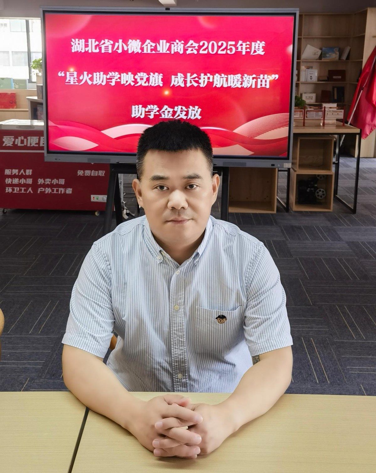 湖北省小微企业商会启动“星火助学”行动 三维体系助力社会治理(图2)