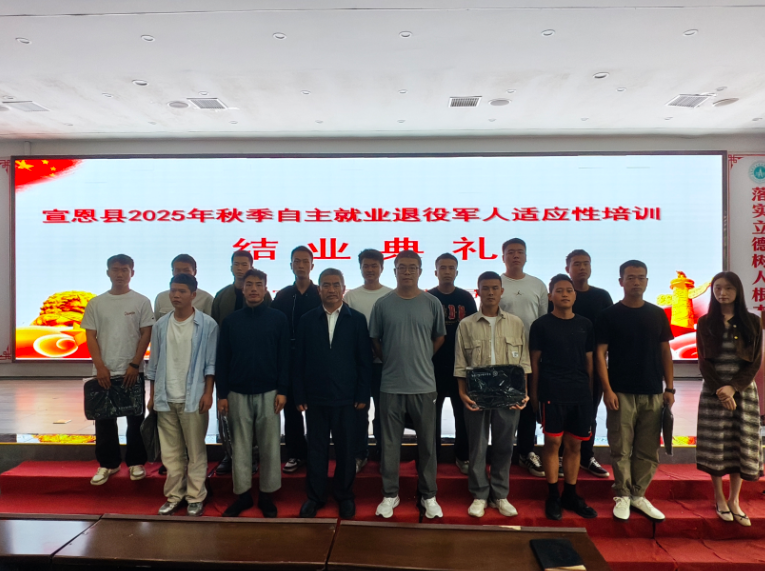 宣恩县勤修技工学校助力退役军人适应性培训(图1)