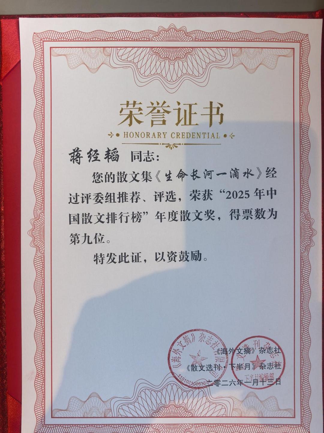 一滴水的力量-湖北作家蒋经韬散文集荣登2025中国散文排行榜前十(图1)
