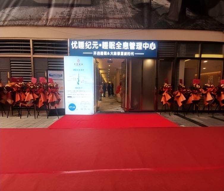 以创新科技为核心 开启睡眠健康新时代(图8)