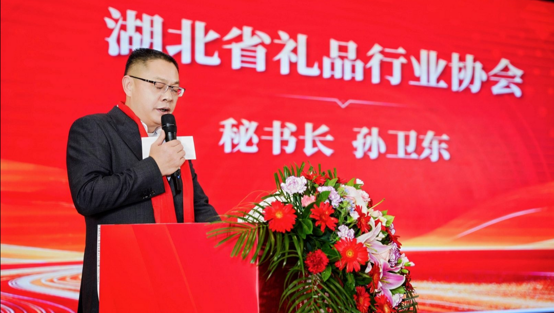 策马扬鞭共赴新程｜湖北省礼品协会五届四次会员大会暨迎新会举行(图6)