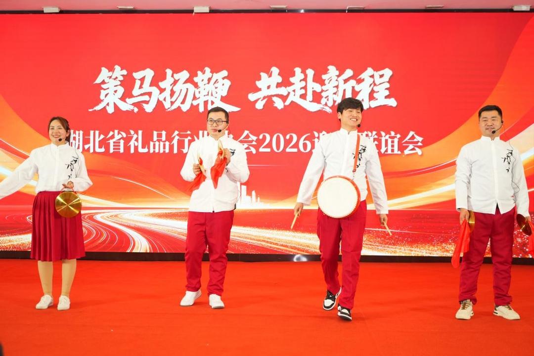 策马扬鞭共赴新程｜湖北省礼品协会五届四次会员大会暨迎新会举行(图10)