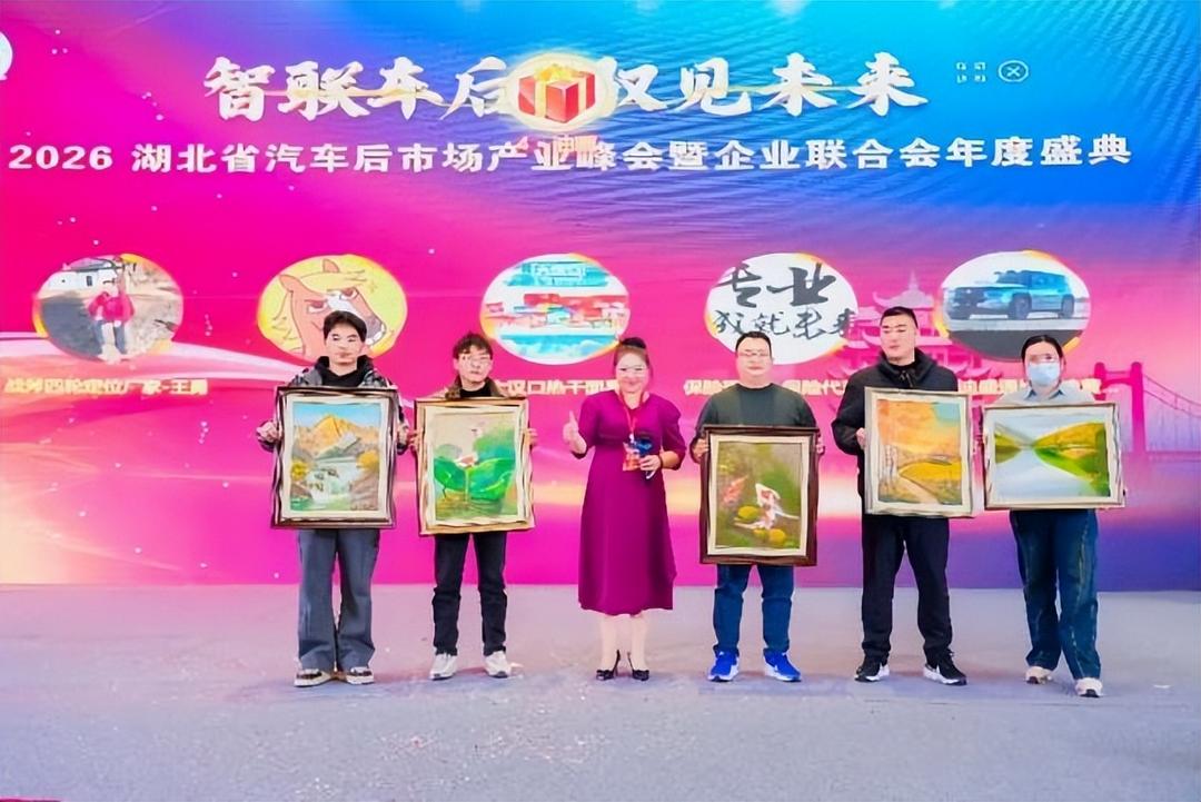 2026湖北汽车后市场产业峰会暨企业联合会年度盛典圆满举行(图25)