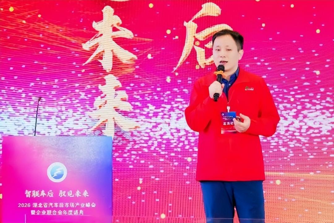 2026湖北汽车后市场产业峰会暨企业联合会年度盛典圆满举行(图12)