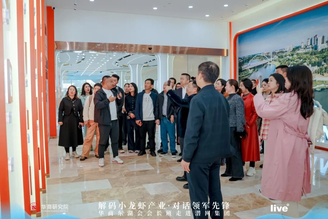 探链生态虾谷 ・ 共话产业新机-华商东湖会会长班走进潜网集团(图4)