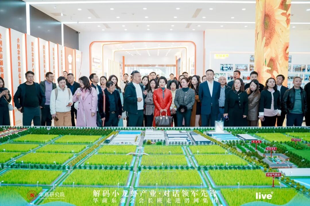 探链生态虾谷 ・ 共话产业新机-华商东湖会会长班走进潜网集团(图7)