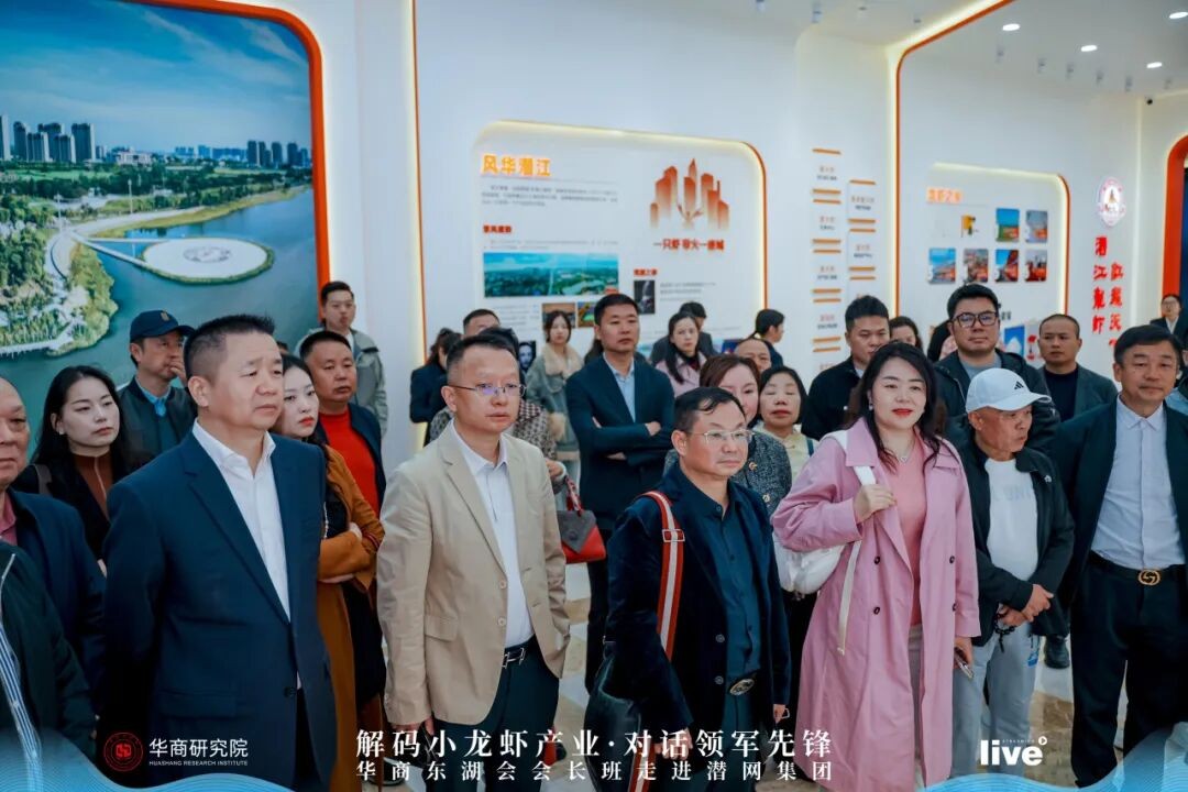 探链生态虾谷 ・ 共话产业新机-华商东湖会会长班走进潜网集团(图6)