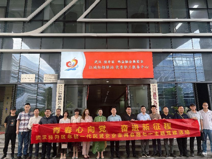 武汉经开区年轻一代民企商会 “迎七一” 党建活动圆满举行(图11)